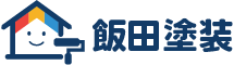 飯田塗装